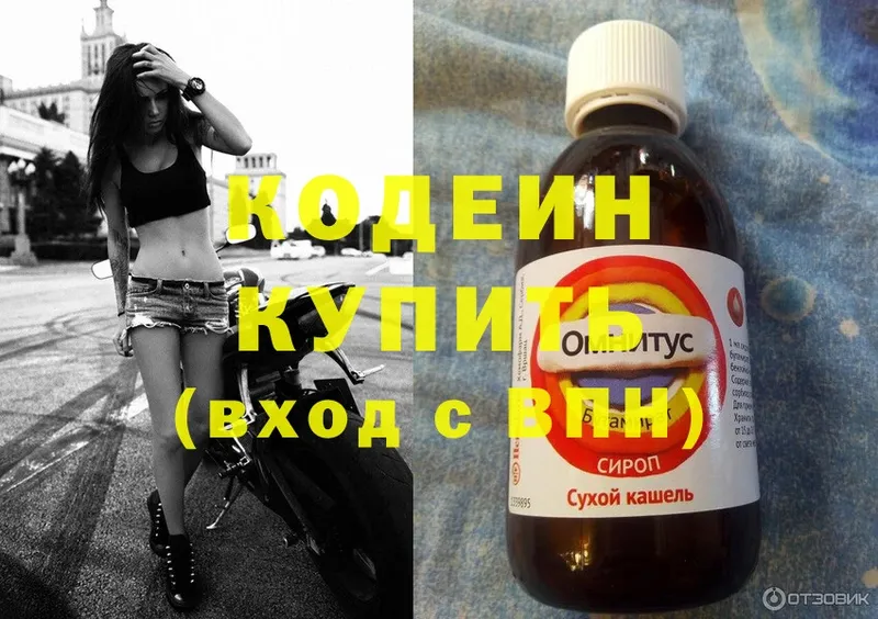 Кодеиновый сироп Lean напиток Lean (лин)  Жирновск 